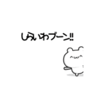 しらいわさん用！高速で動く名前スタンプ2（個別スタンプ：9）