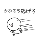 ○●さぶろう●○丸い人（個別スタンプ：8）