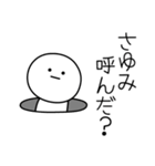 ○●さゆみ●○丸い人（個別スタンプ：6）