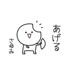 ○●さゆみ●○丸い人（個別スタンプ：10）