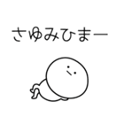 ○●さゆみ●○丸い人（個別スタンプ：21）