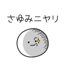 ○●さゆみ●○丸い人（個別スタンプ：33）