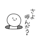 ○●さよ●○丸い人（個別スタンプ：6）