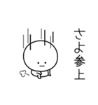 ○●さよ●○丸い人（個別スタンプ：27）