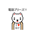 アイラブ 裕子（個別スタンプ：13）