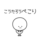 ○●こうたろう●○丸い人（個別スタンプ：15）