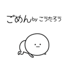 ○●こうたろう●○丸い人（個別スタンプ：23）