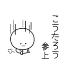 ○●こうたろう●○丸い人（個別スタンプ：27）