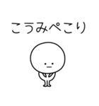 ○●こうみ●○丸い人（個別スタンプ：15）