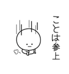 ○●ことは●○丸い人（個別スタンプ：27）