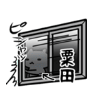 粟田専用スタンプ40個入り（個別スタンプ：39）