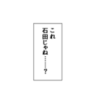 石田推しのための石田スタンプ（個別スタンプ：1）