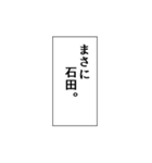 石田推しのための石田スタンプ（個別スタンプ：4）