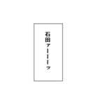 石田推しのための石田スタンプ（個別スタンプ：8）