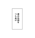 石田推しのための石田スタンプ（個別スタンプ：21）