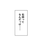 石田推しのための石田スタンプ（個別スタンプ：22）