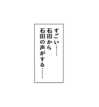 石田推しのための石田スタンプ（個別スタンプ：23）