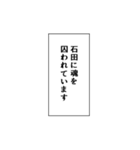 石田推しのための石田スタンプ（個別スタンプ：28）