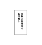 石田推しのための石田スタンプ（個別スタンプ：29）
