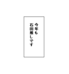 石田推しのための石田スタンプ（個別スタンプ：36）
