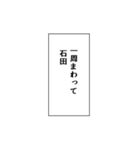 石田推しのための石田スタンプ（個別スタンプ：37）