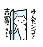 吉冨専用スタンプ40個入り（個別スタンプ：3）