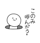 ○●このみ●○丸い人（個別スタンプ：6）