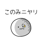 ○●このみ●○丸い人（個別スタンプ：33）