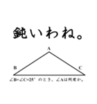 続・数学女子が、問い詰めるスタンプ。（個別スタンプ：10）