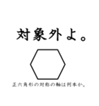 続・数学女子が、問い詰めるスタンプ。（個別スタンプ：12）