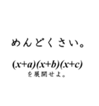 続・数学女子が、問い詰めるスタンプ。（個別スタンプ：30）