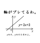 続・数学女子が、問い詰めるスタンプ。（個別スタンプ：33）