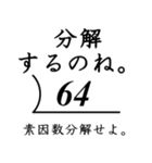 続・数学女子が、問い詰めるスタンプ。（個別スタンプ：39）