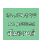 基本的な挨拶（タイ語 - 日本語）（個別スタンプ：19）