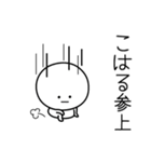 ○●こはる●○丸い人（個別スタンプ：27）