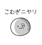 ○●こむぎ●○丸い人（個別スタンプ：33）