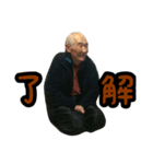 父・よしかつ（個別スタンプ：2）