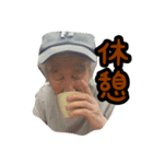 父・よしかつ（個別スタンプ：3）