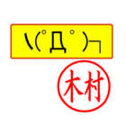 はんこだポン木村様用、顔文字と猫写真付（個別スタンプ：9）