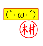 はんこだポン木村様用、顔文字と猫写真付（個別スタンプ：11）