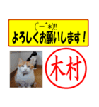 はんこだポン木村様用、顔文字と猫写真付（個別スタンプ：16）