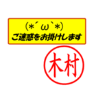 はんこだポン木村様用、顔文字と猫写真付（個別スタンプ：35）