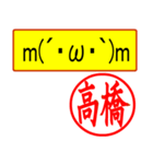 はんこだポン高橋様用、顔文字と猫写真付（個別スタンプ：6）