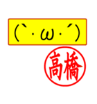 はんこだポン高橋様用、顔文字と猫写真付（個別スタンプ：11）