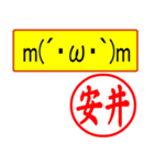 安井様用はんこだポン、顔文字と猫写真付（個別スタンプ：6）