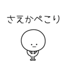 ○●さえか●○丸い人（個別スタンプ：15）