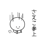 ○●さえこ●○丸い人（個別スタンプ：27）