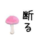 毒舌キノコ。（個別スタンプ：2）