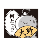 大野侍（個別スタンプ：40）