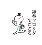 神谷侍（個別スタンプ：14）